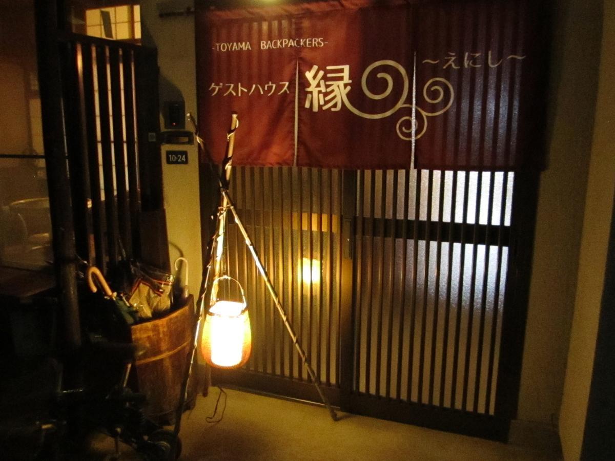 Guest House Enishi Toyama Station Zewnętrze zdjęcie